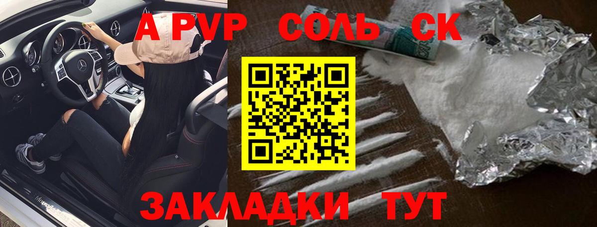 APVP крисы CK Лабинск