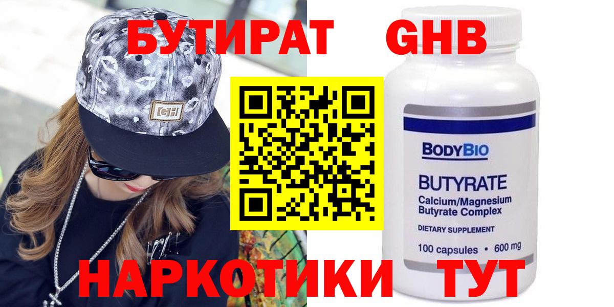 БУТИРАТ BDO Лабинск