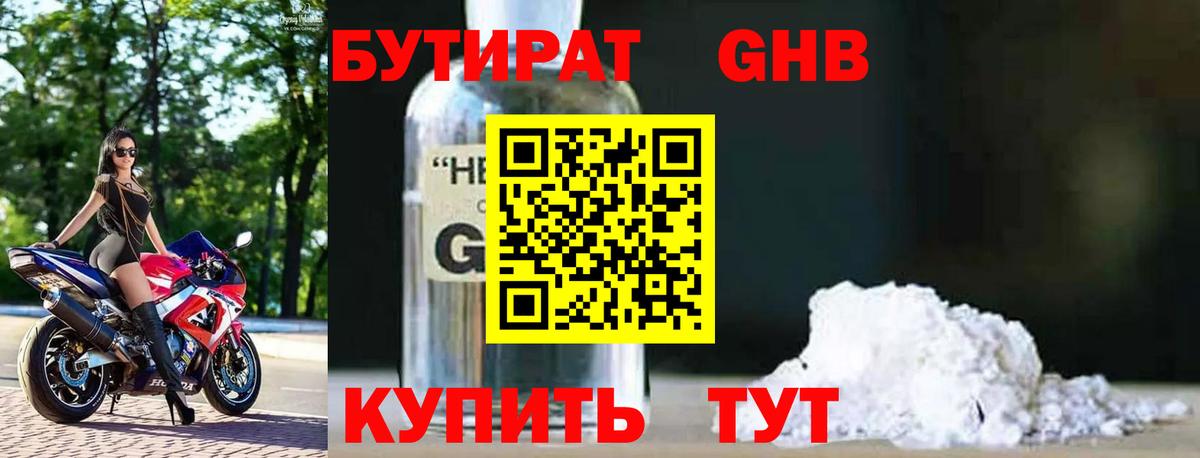 БУТИРАТ BDO 33%  Вход с VPN  БУТИРАТ  Лабинск 