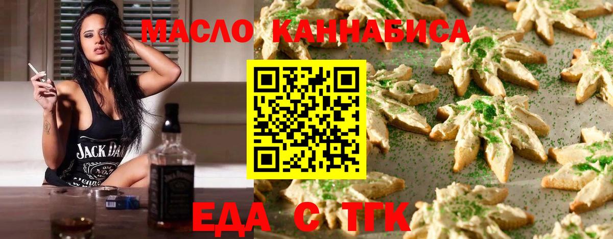 Еда ТГК конопля  Вход с VPN  Лабинск 