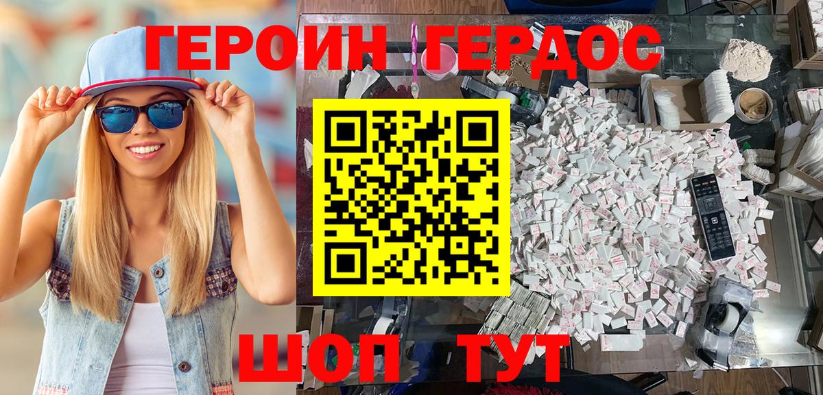 Героин герыч  ГЕРОИН  Лабинск  Вход с VPN 