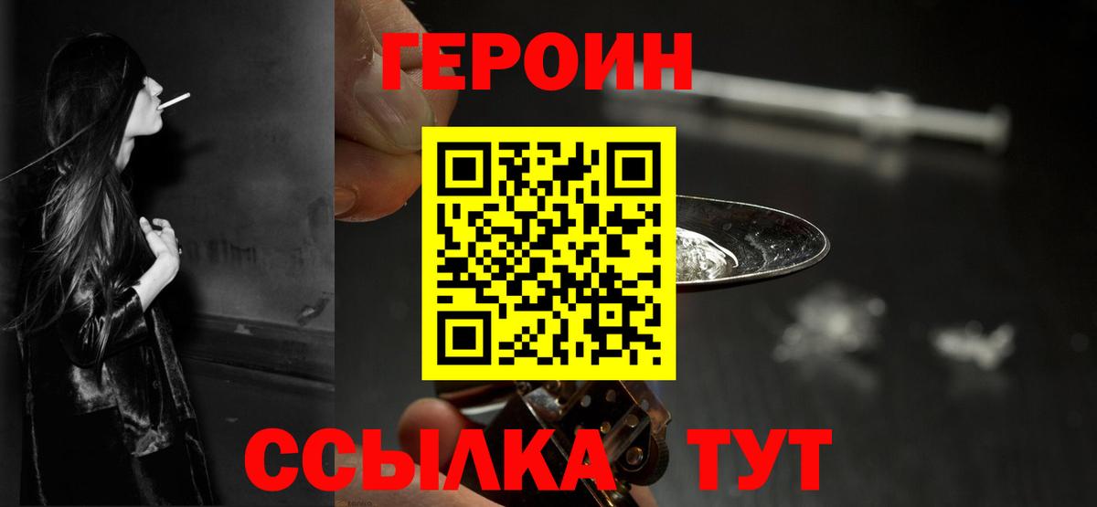 ГЕРОИН VHQ Лабинск