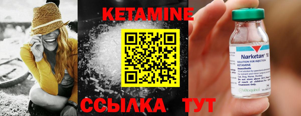 КЕТАМИН VHQ Лабинск