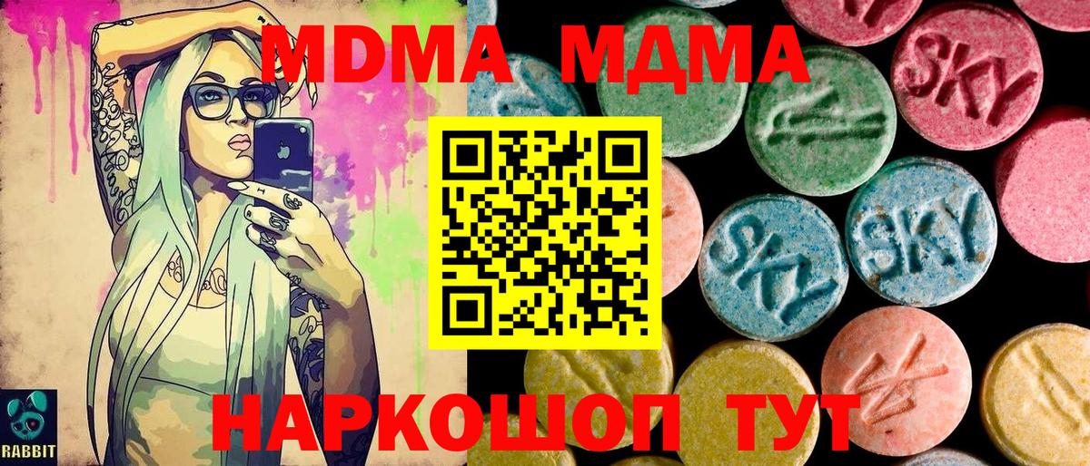 MDMA кристаллы Лабинск