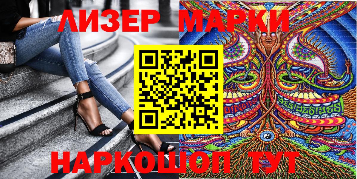 Лабинск  Наркотические марки 1500мкг  Вход с VPN 