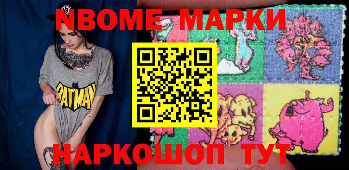Марки N-bome 1500мкг Лабинск